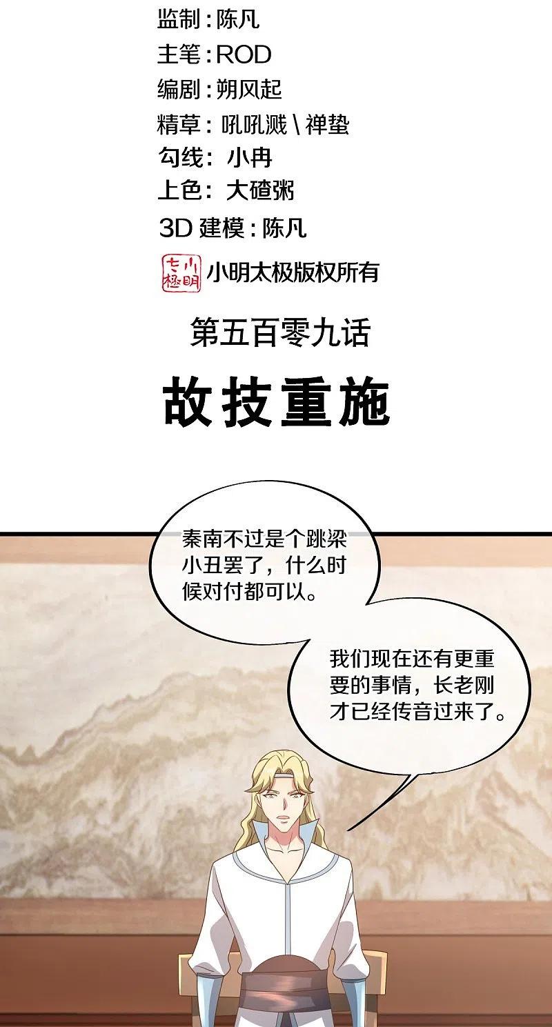 第509话故技重施-绝世战魂-传奇漫业（第2张）