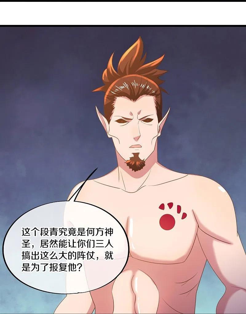 第509话故技重施-绝世战魂-传奇漫业（第8张）