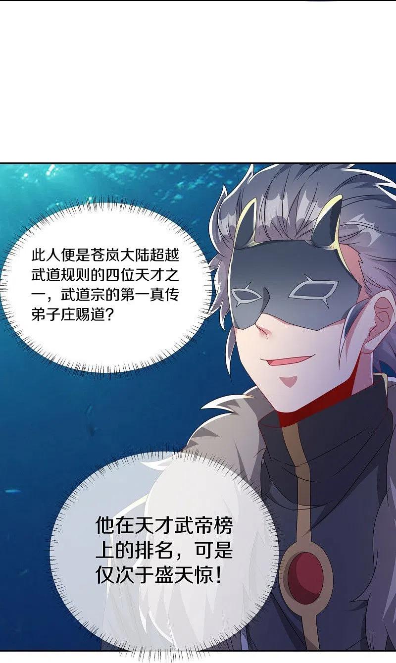 第510话龙魂神宫-绝世战魂-传奇漫业（第8张）