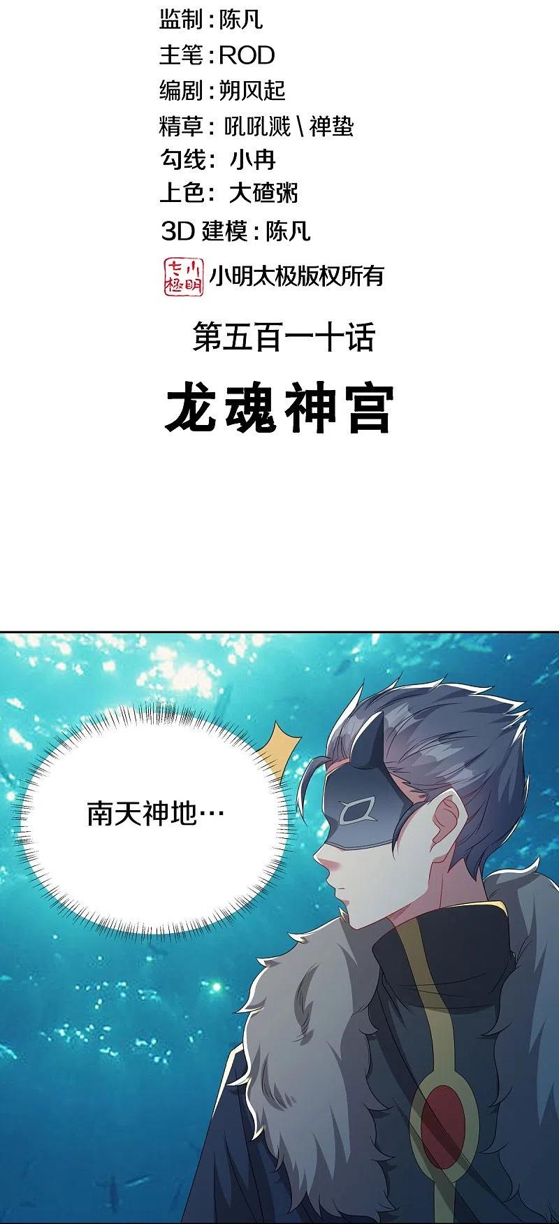 第510话龙魂神宫-绝世战魂-传奇漫业（第2张）