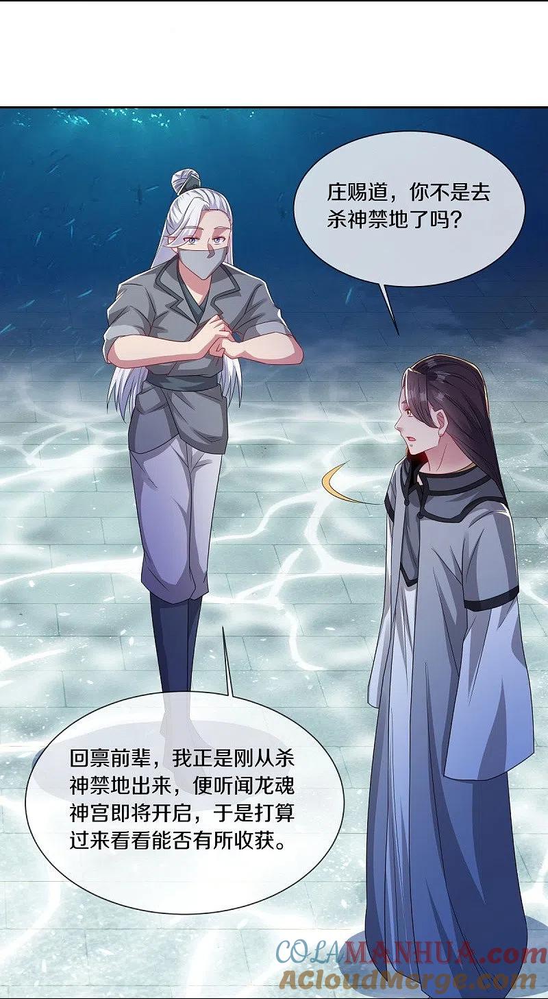 第510话龙魂神宫-绝世战魂-传奇漫业（第7张）
