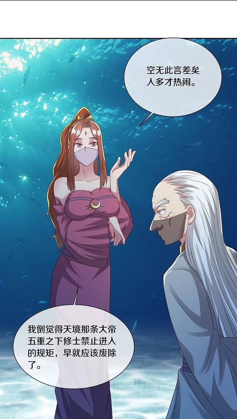 第510话龙魂神宫-绝世战魂-传奇漫业（第3张）