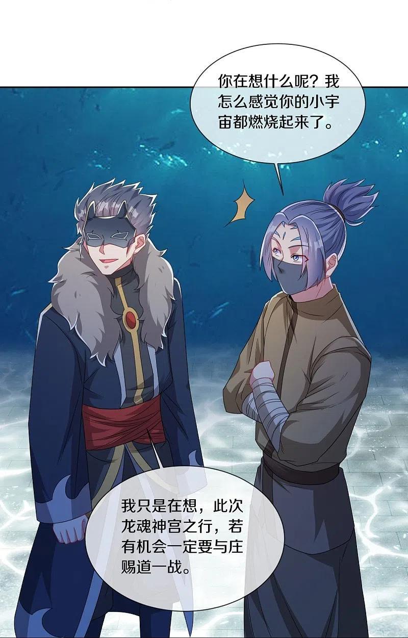 第510话龙魂神宫-绝世战魂-传奇漫业（第9张）