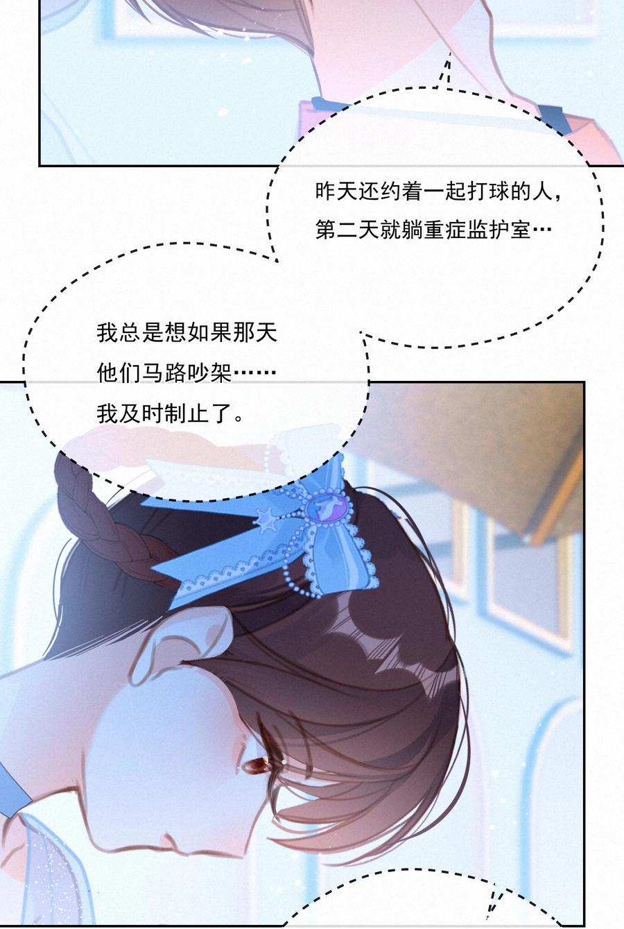 052命运的齿轮-致特别的你-百夜成眠（第10张）
