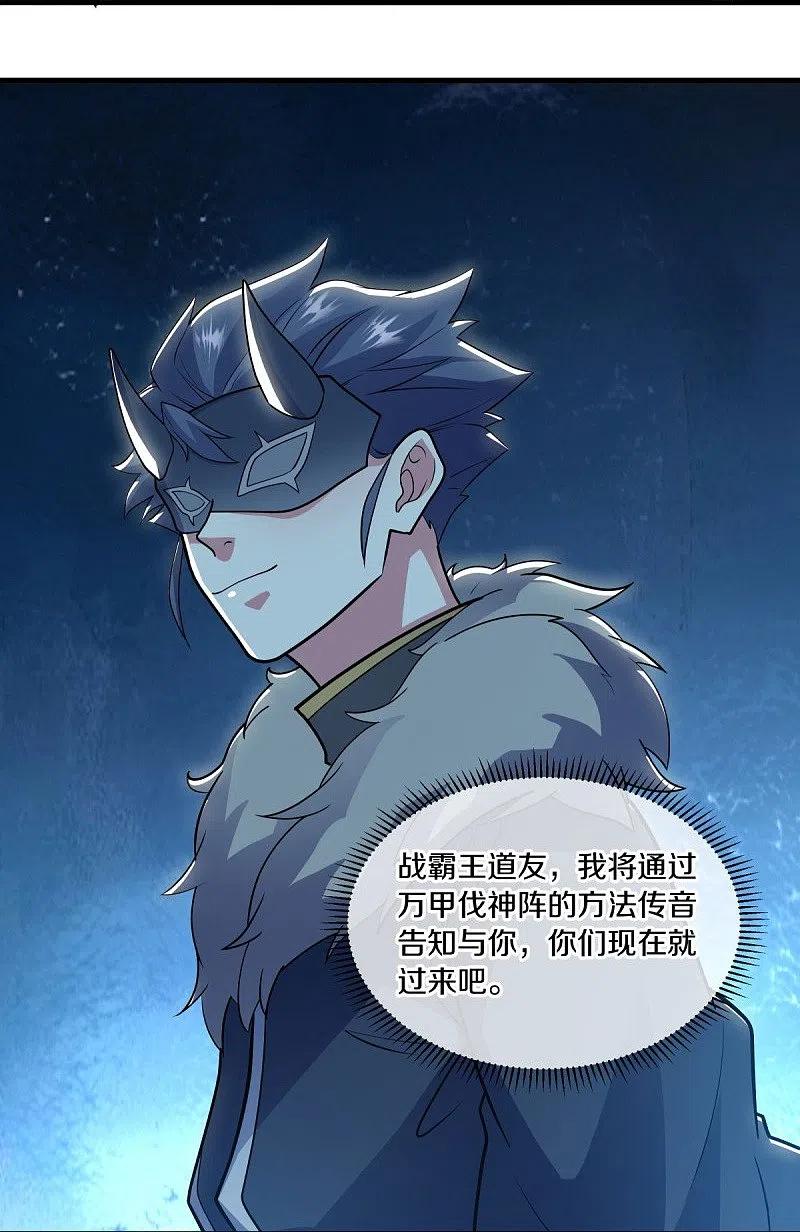 第512话看你不爽-绝世战魂-传奇漫业（第15张）