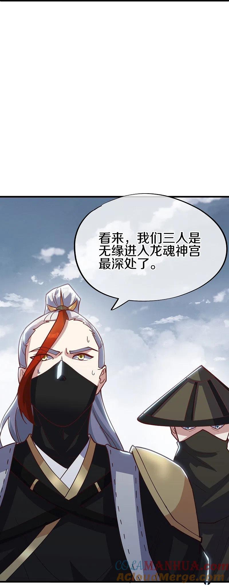 第513话龙神寝宫-绝世战魂-传奇漫业（第16张）