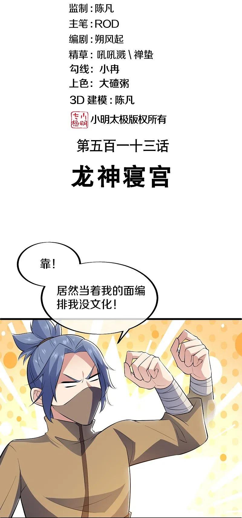 第513话龙神寝宫-绝世战魂-传奇漫业（第2张）
