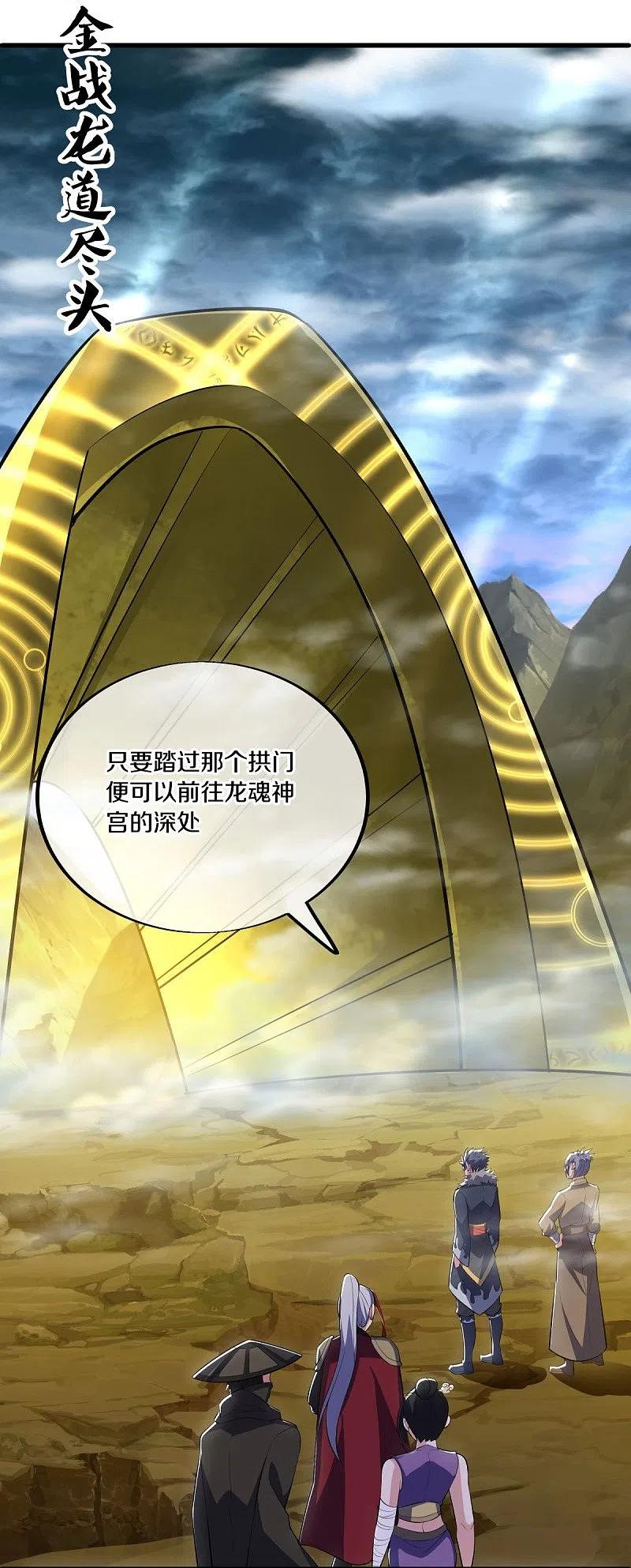 第513话龙神寝宫-绝世战魂-传奇漫业（第5张）
