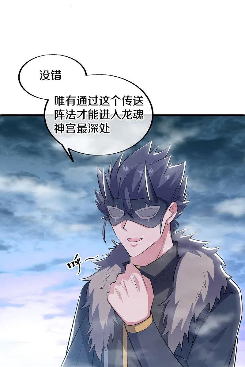 第513话龙神寝宫-绝世战魂-传奇漫业（第11张）