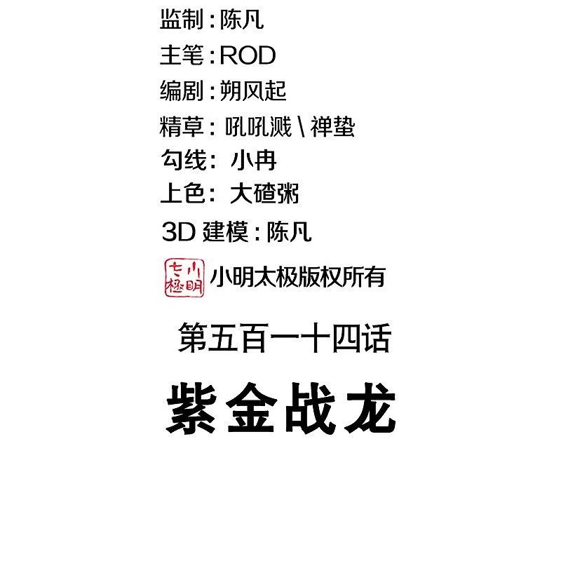 第514话紫金战龙-绝世战魂-传奇漫业（第2张）