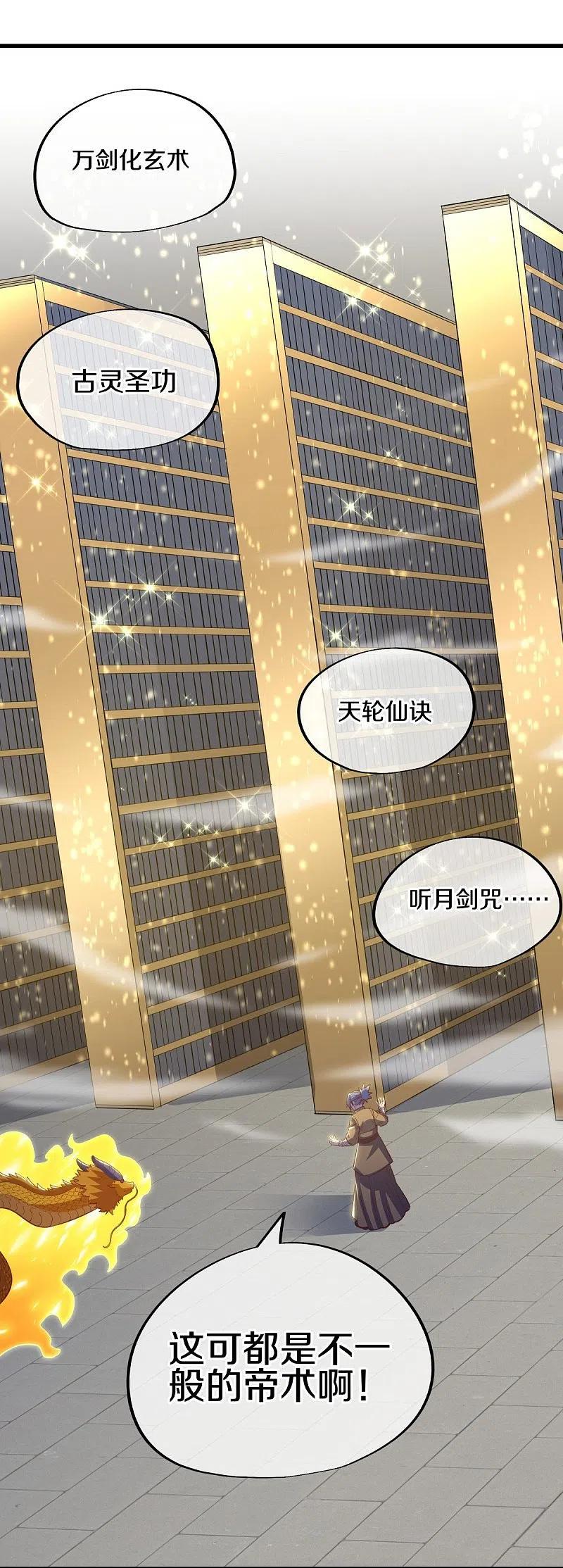 第514话紫金战龙-绝世战魂-传奇漫业（第3张）
