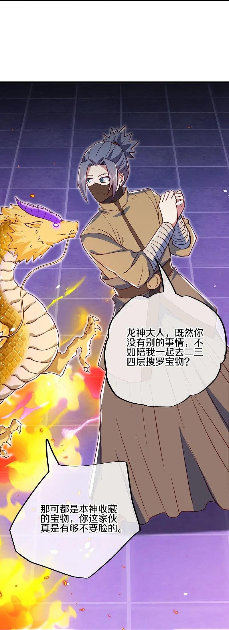 第515话源道天山-绝世战魂-传奇漫业（第3张）
