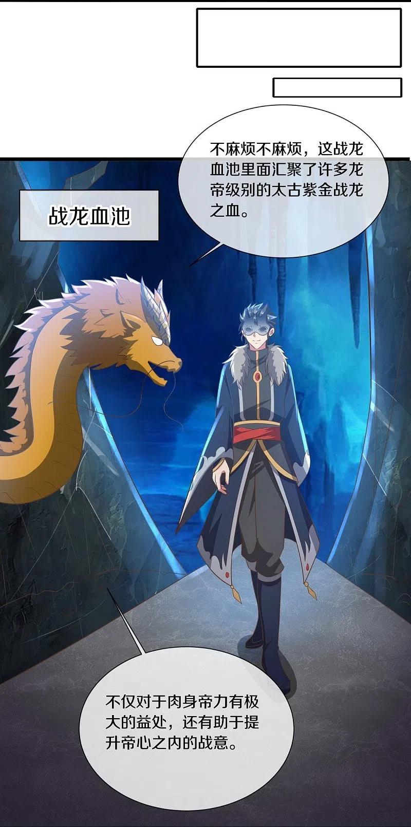 第515话源道天山-绝世战魂-传奇漫业（第12张）
