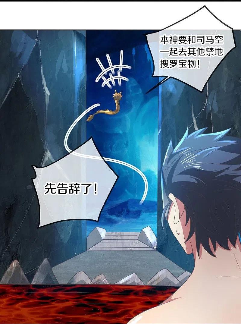 第515话源道天山-绝世战魂-传奇漫业（第17张）