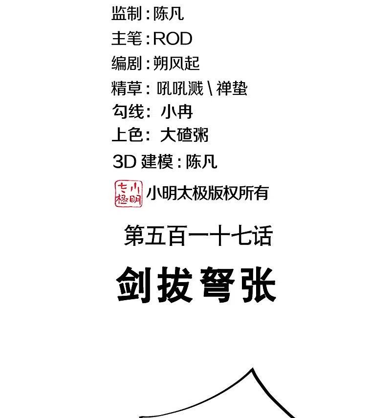 第517话剑拔弩张-绝世战魂-传奇漫业（第2张）