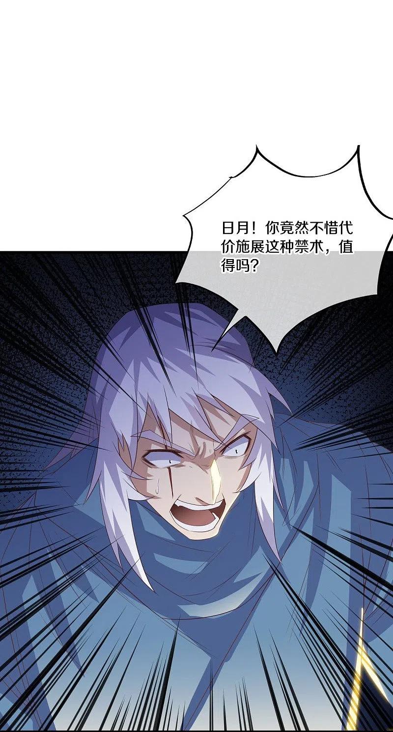 第519话日月之界-绝世战魂-传奇漫业（第5张）