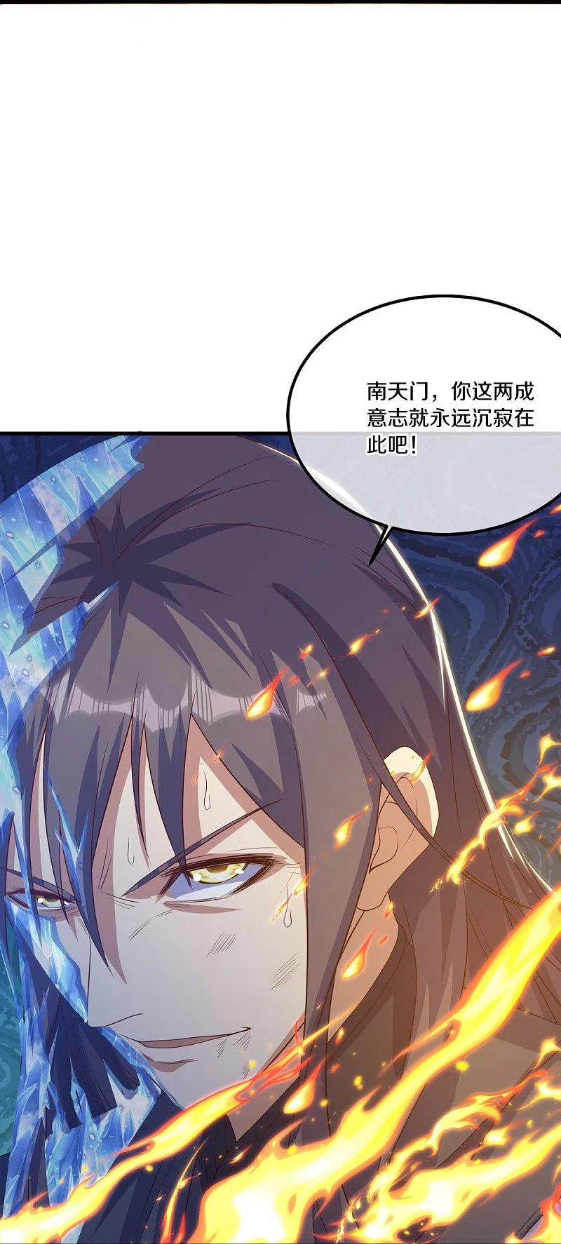第519话日月之界-绝世战魂-传奇漫业（第15张）