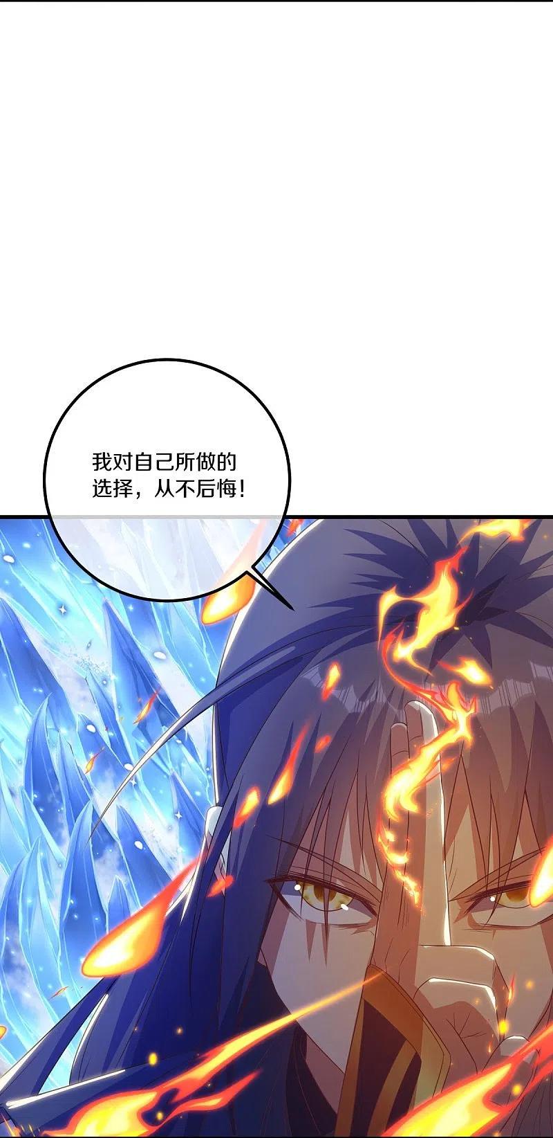 第519话日月之界-绝世战魂-传奇漫业（第6张）