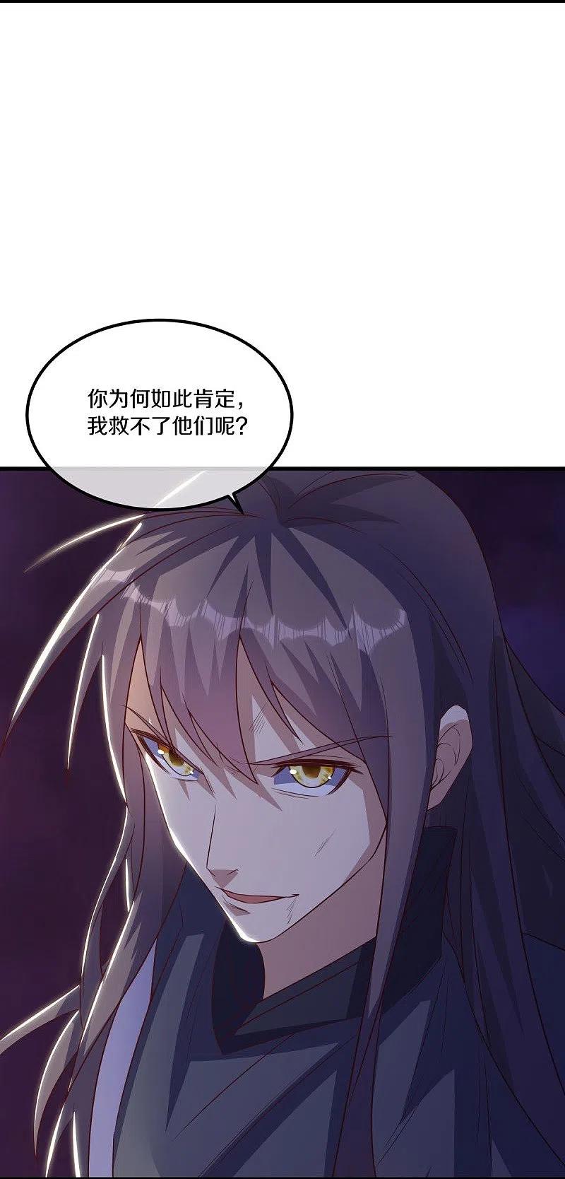 第519话日月之界-绝世战魂-传奇漫业（第3张）