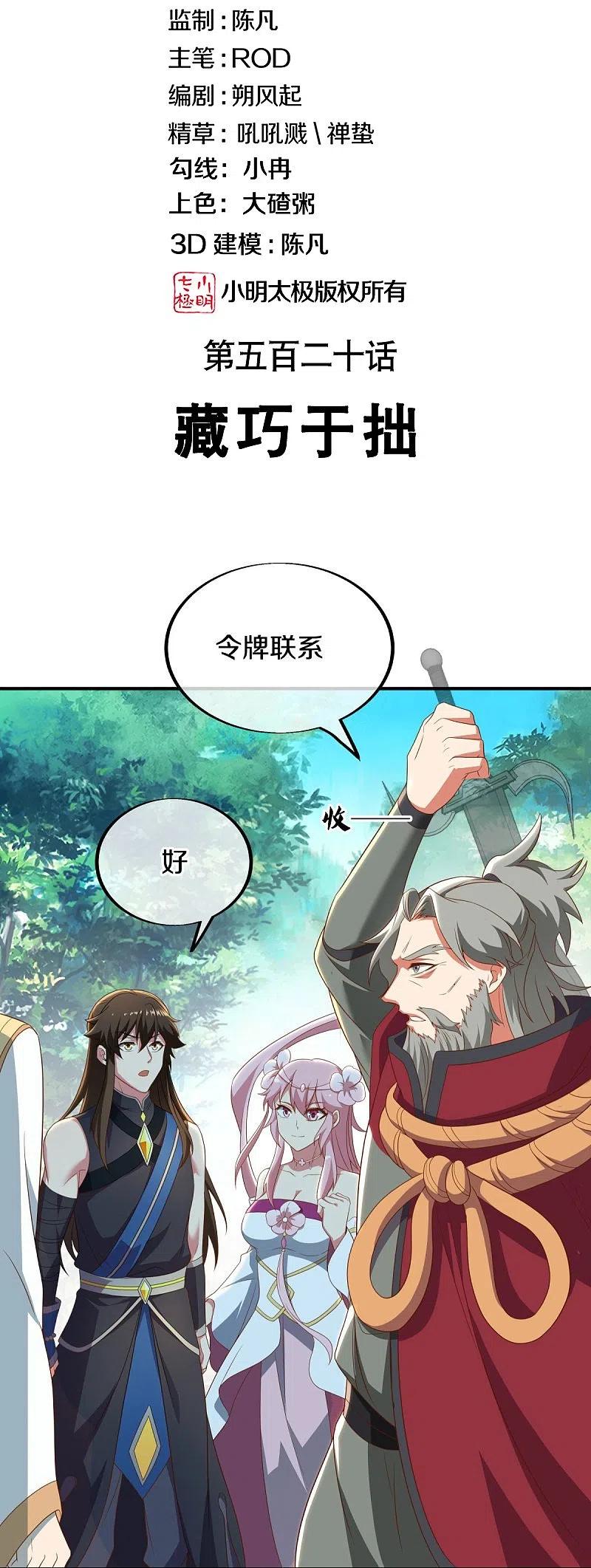 第520话藏巧于拙-绝世战魂-传奇漫业（第2张）
