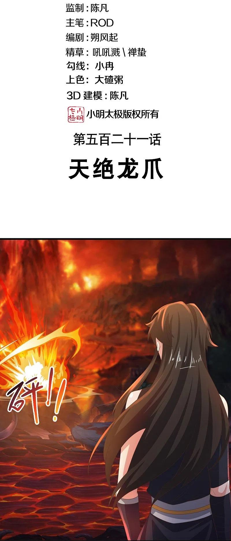 第521话天绝龙爪-绝世战魂-传奇漫业（第2张）