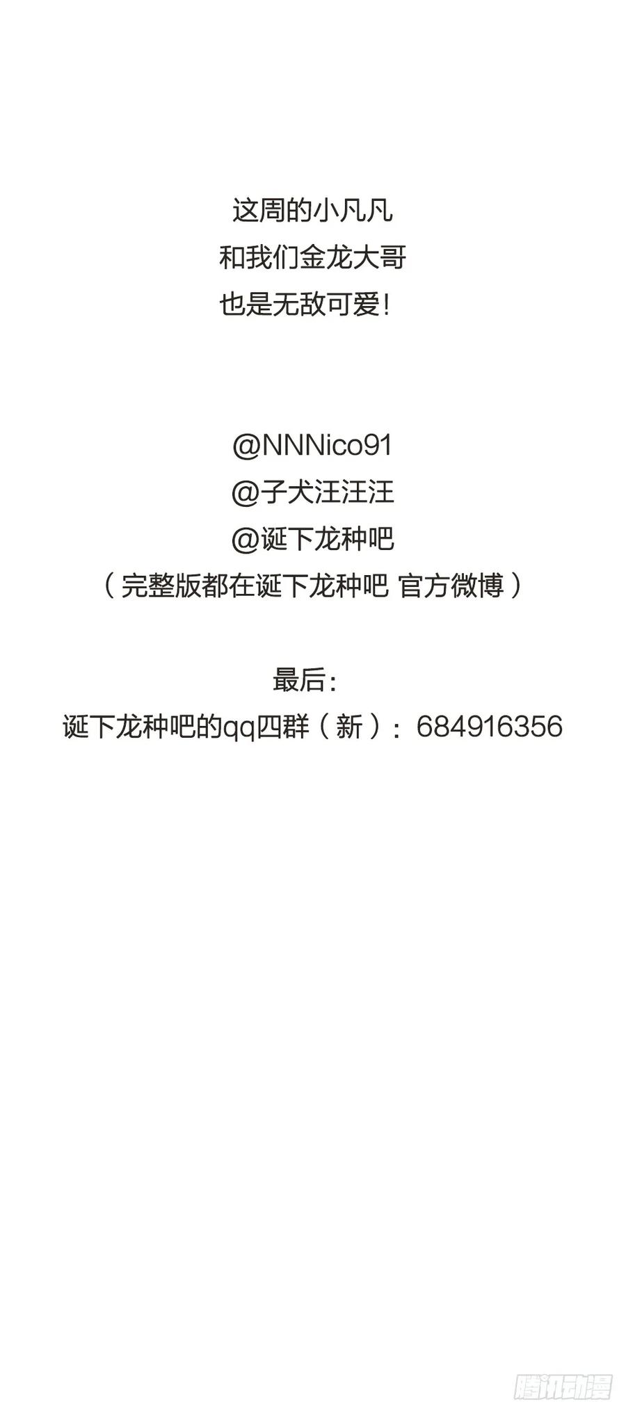 4龙汇聚-诞下龙种吧！-尼三岁+盖子犬（第33张）