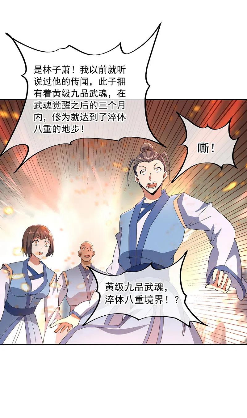 第51话强势登场-绝世战魂-传奇漫业（第4张）