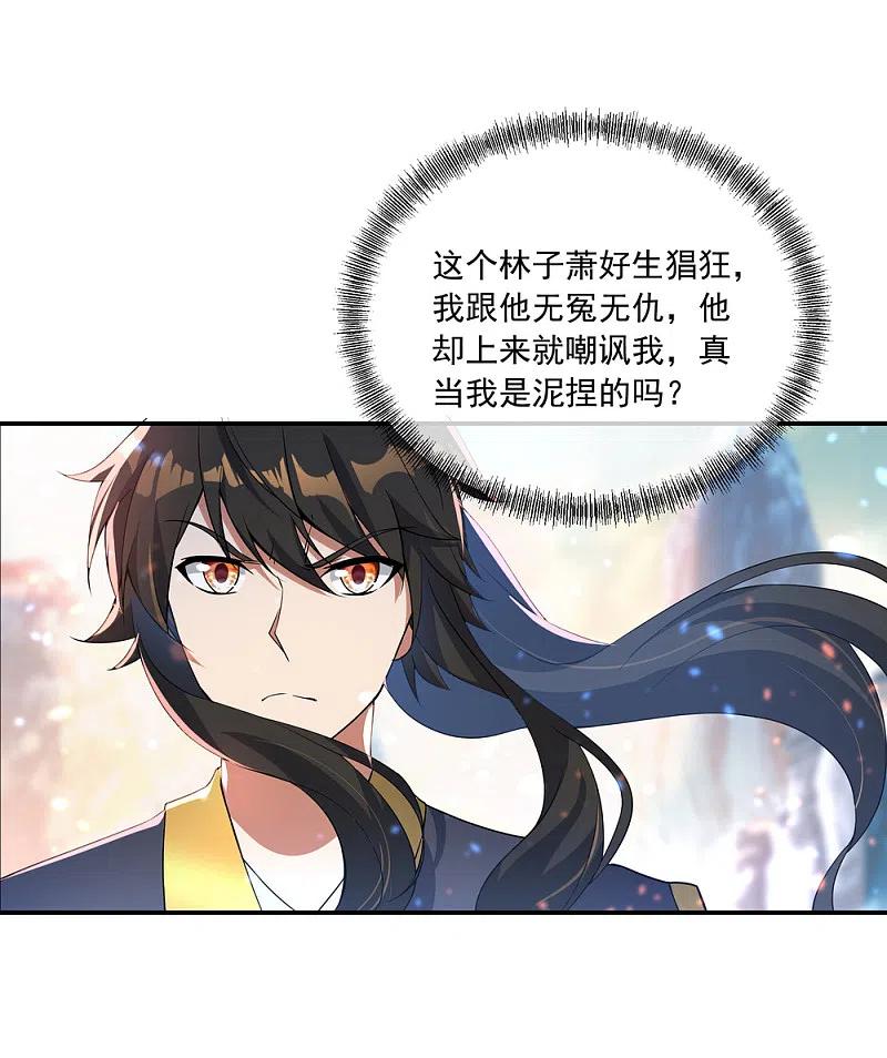 第51话强势登场-绝世战魂-传奇漫业（第12张）