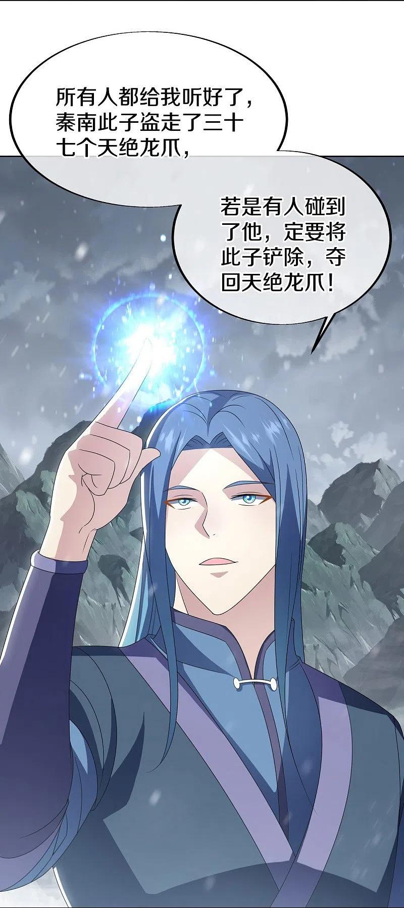 第522话情劫中人-绝世战魂-传奇漫业（第14张）