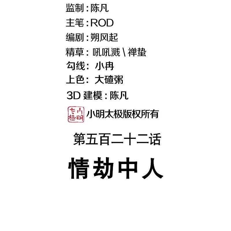 第522话情劫中人-绝世战魂-传奇漫业（第2张）