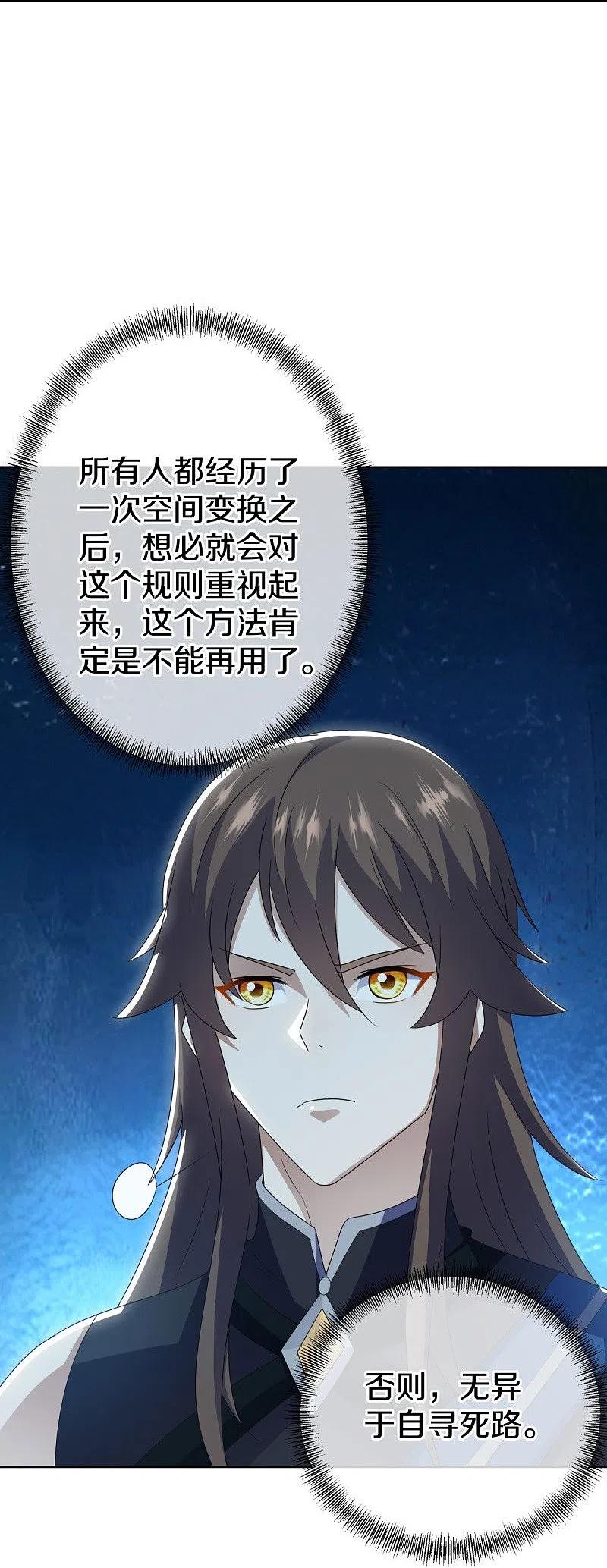 第522话情劫中人-绝世战魂-传奇漫业（第18张）