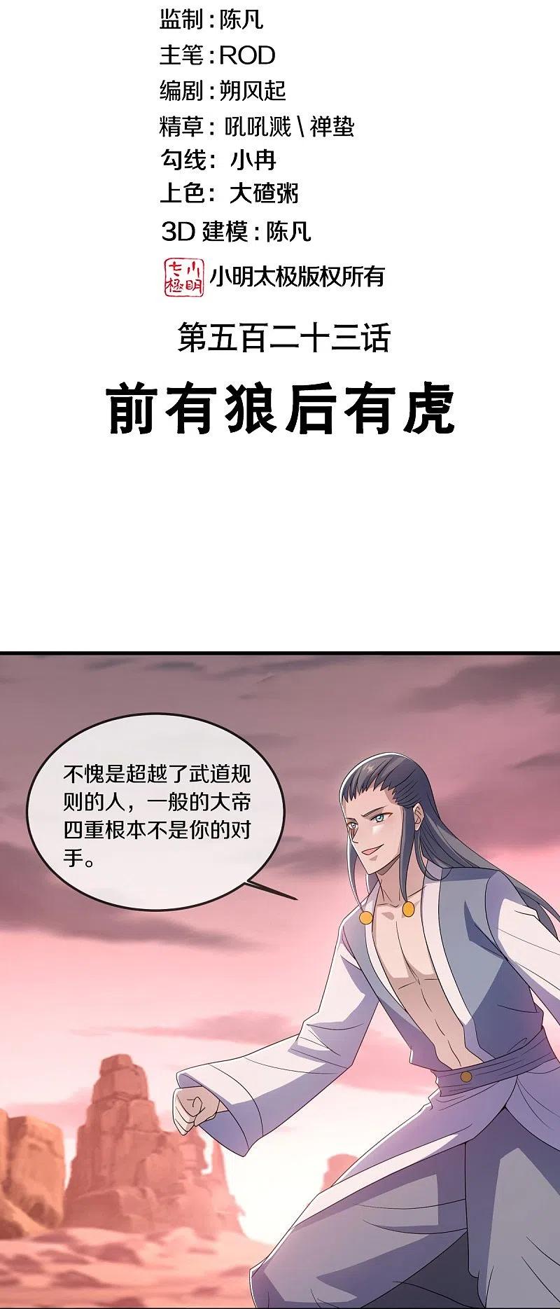 第523话前有狼后有虎-绝世战魂-传奇漫业（第2张）