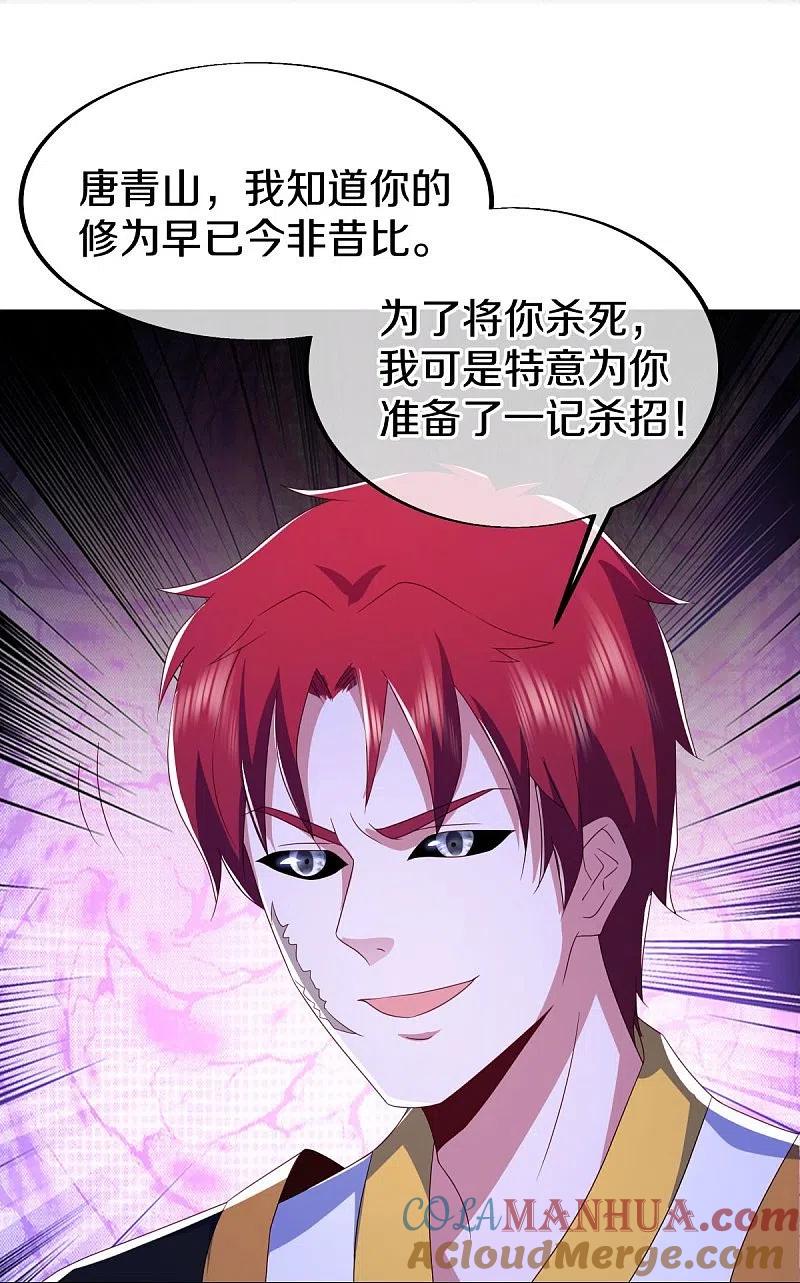 第524话重情重义-绝世战魂-传奇漫业（第4张）