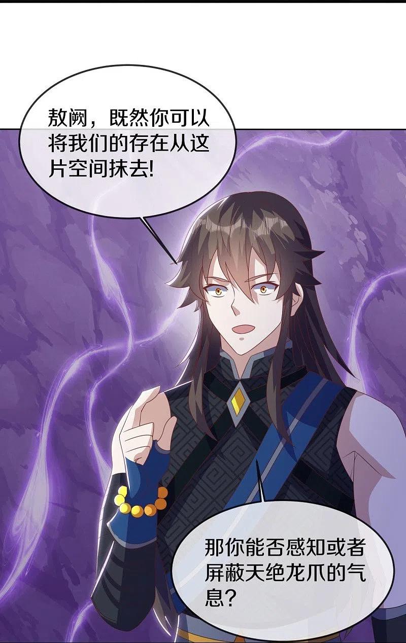 第525话“捡漏”-绝世战魂-传奇漫业（第14张）