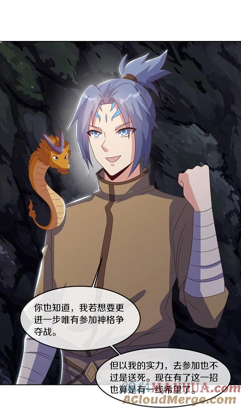 第525话“捡漏”-绝世战魂-传奇漫业（第9张）