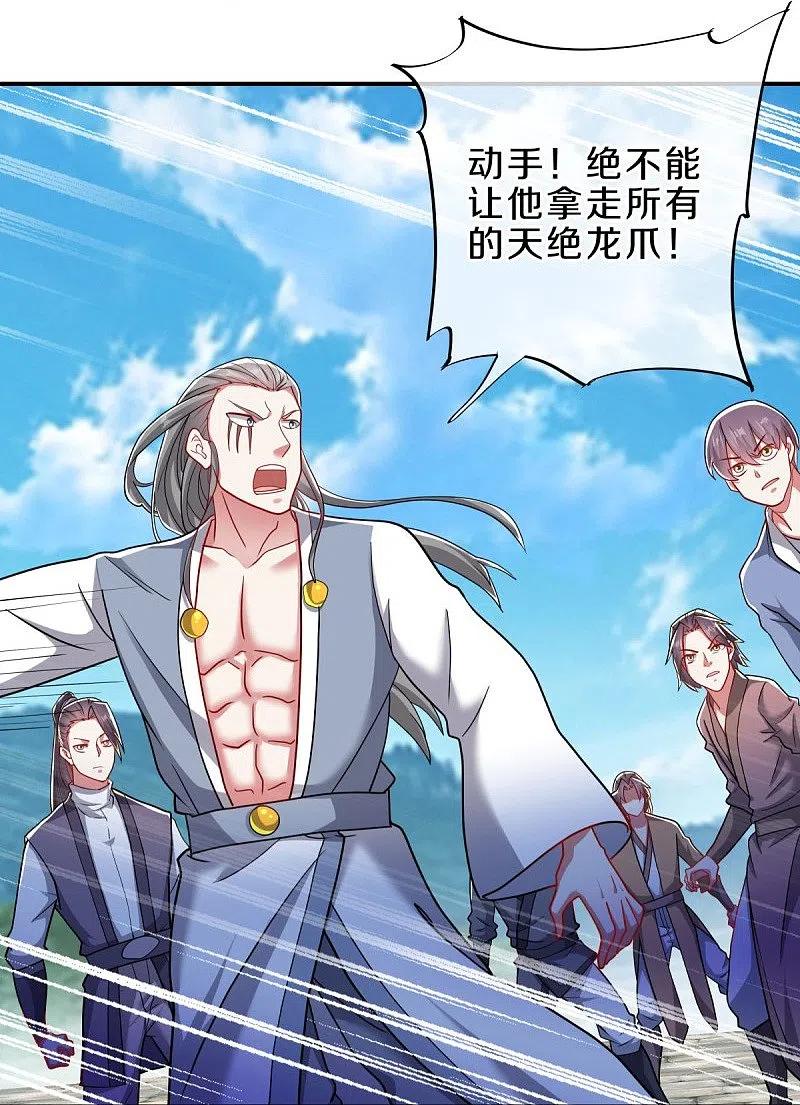 第526话气运加持-绝世战魂-传奇漫业（第14张）