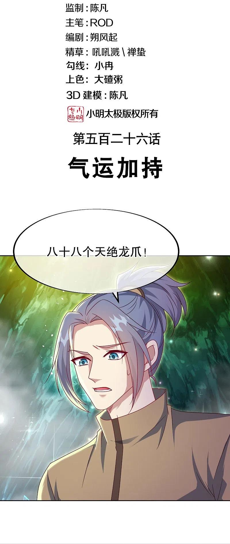 第526话气运加持-绝世战魂-传奇漫业（第2张）