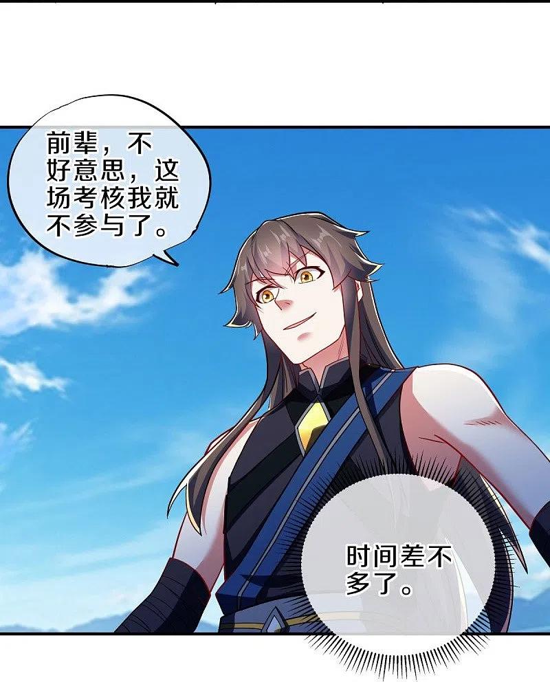 第526话气运加持-绝世战魂-传奇漫业（第21张）