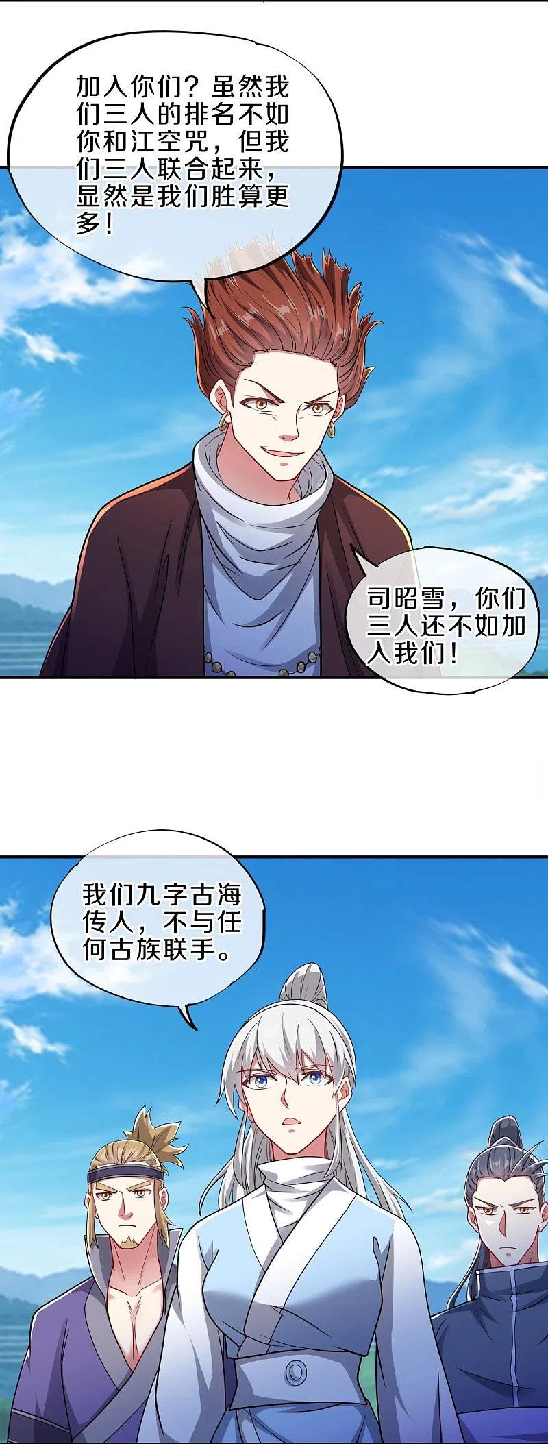 第526话气运加持-绝世战魂-传奇漫业（第8张）