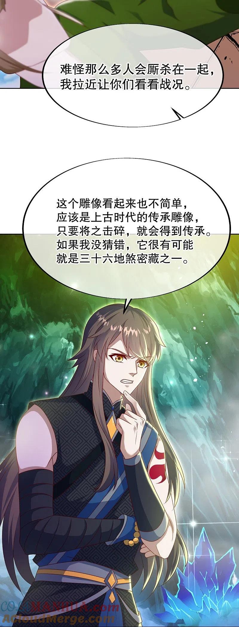第526话气运加持-绝世战魂-传奇漫业（第4张）