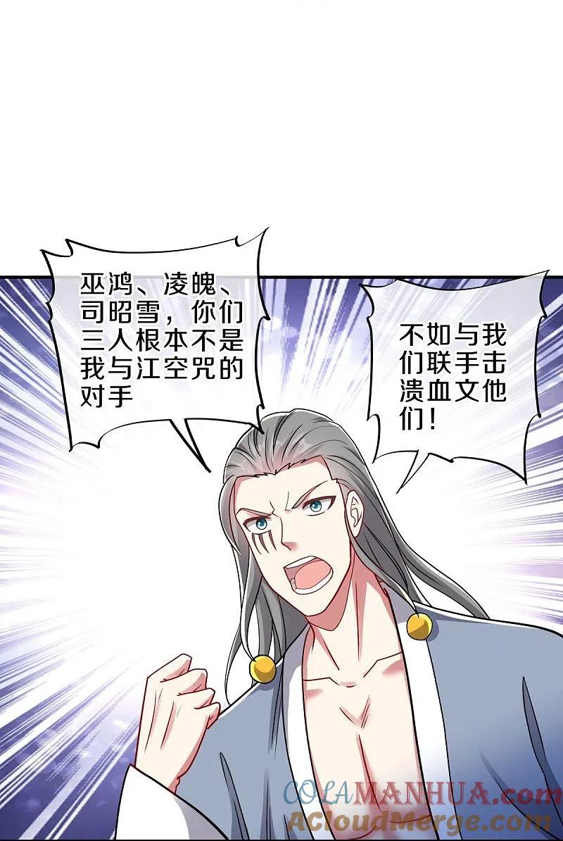 第526话气运加持-绝世战魂-传奇漫业（第7张）