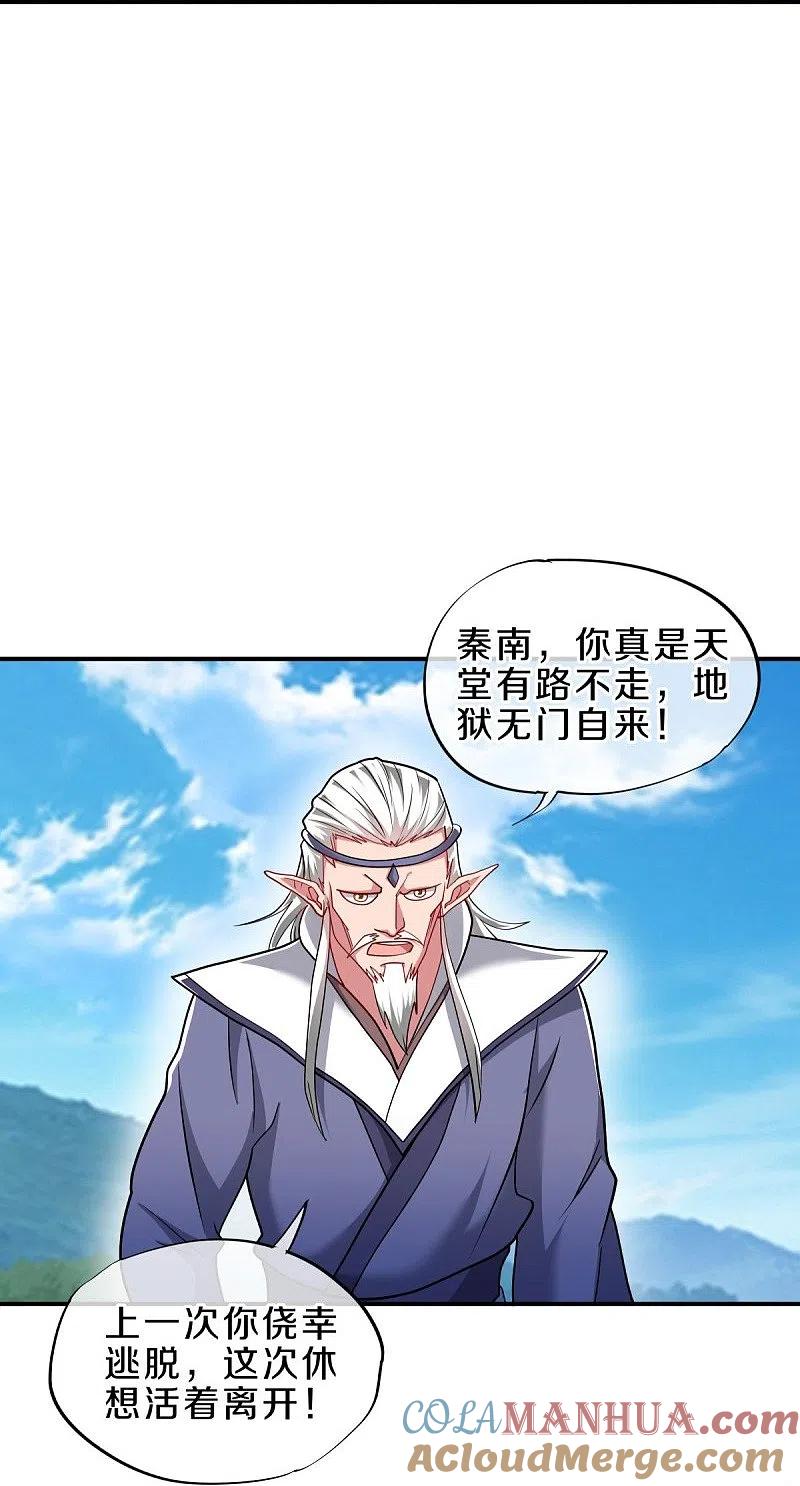 第526话气运加持-绝世战魂-传奇漫业（第13张）