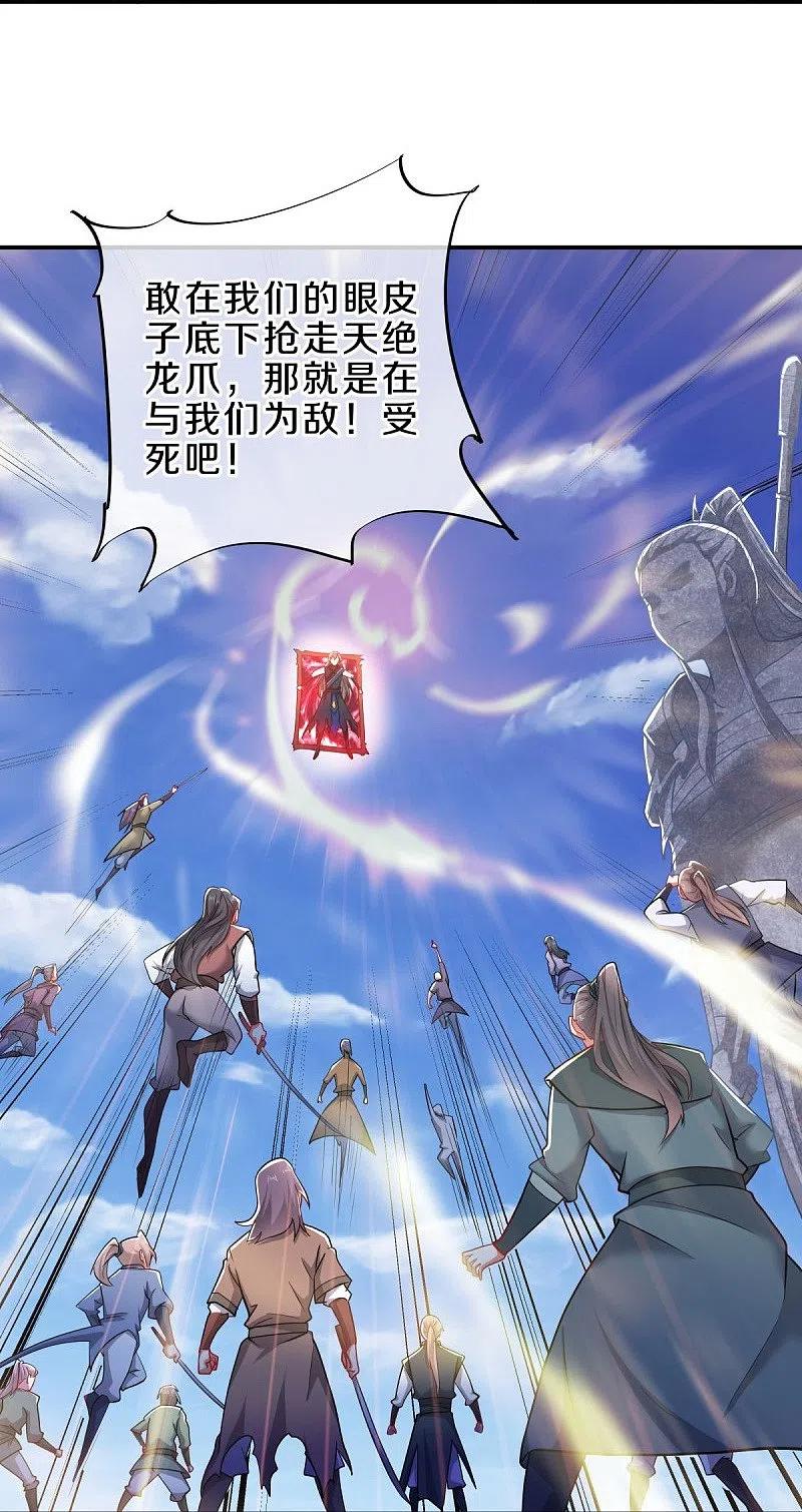 第526话气运加持-绝世战魂-传奇漫业（第15张）