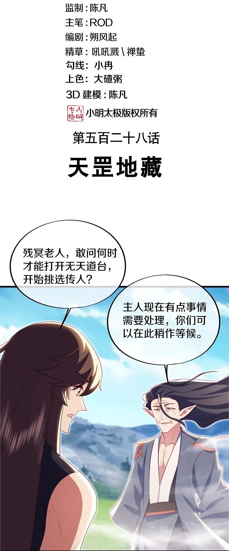 第528话天罡地藏-绝世战魂-传奇漫业（第2张）