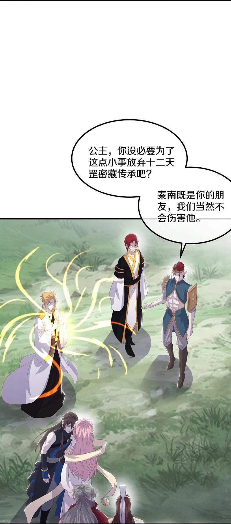 第529话无需遮掩-绝世战魂-传奇漫业（第5张）