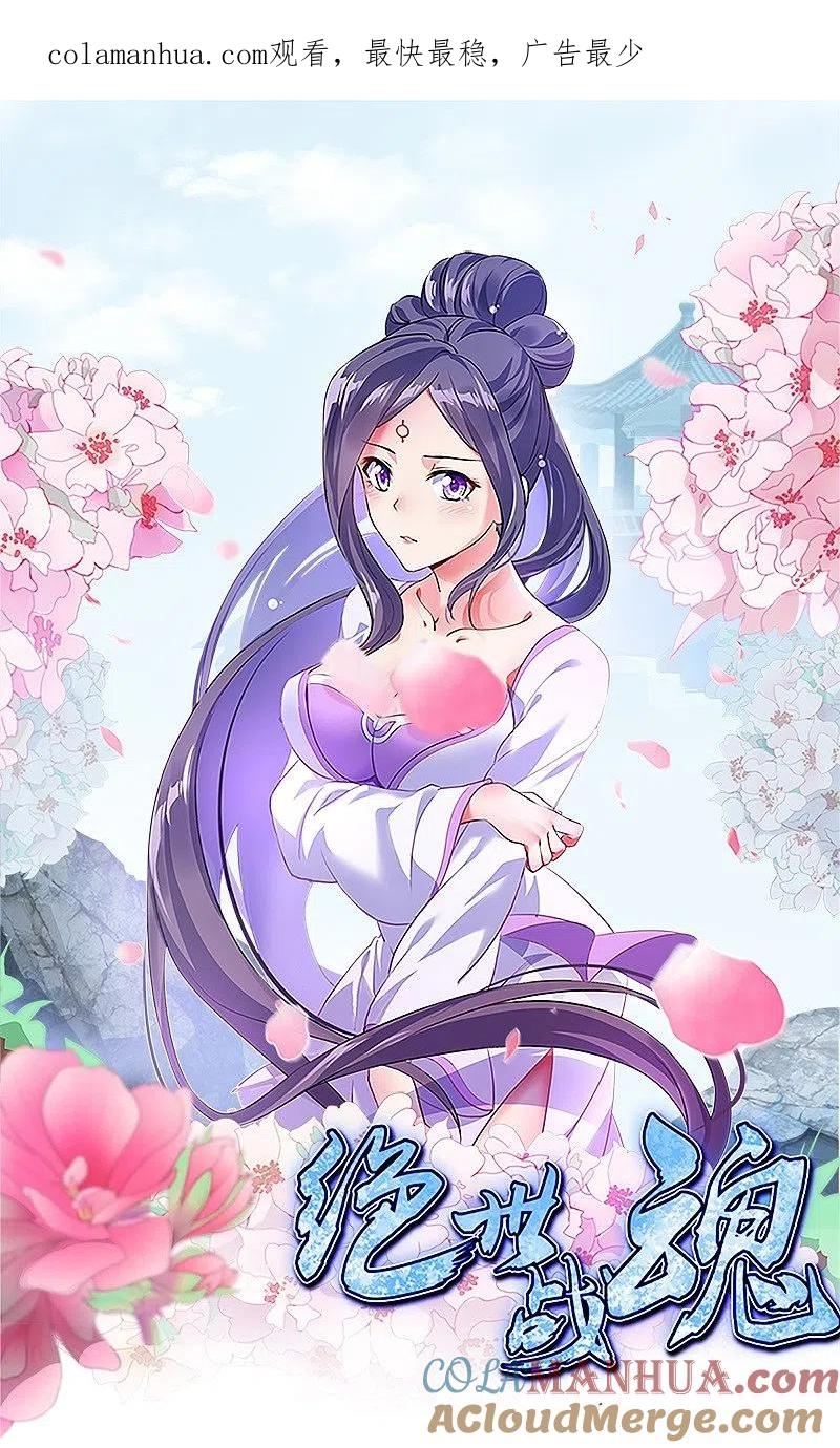 第529话无需遮掩-绝世战魂-传奇漫业（第1张）
