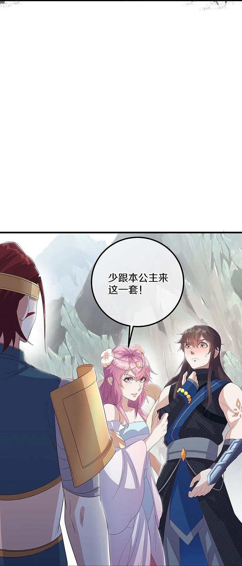 第529话无需遮掩-绝世战魂-传奇漫业（第6张）