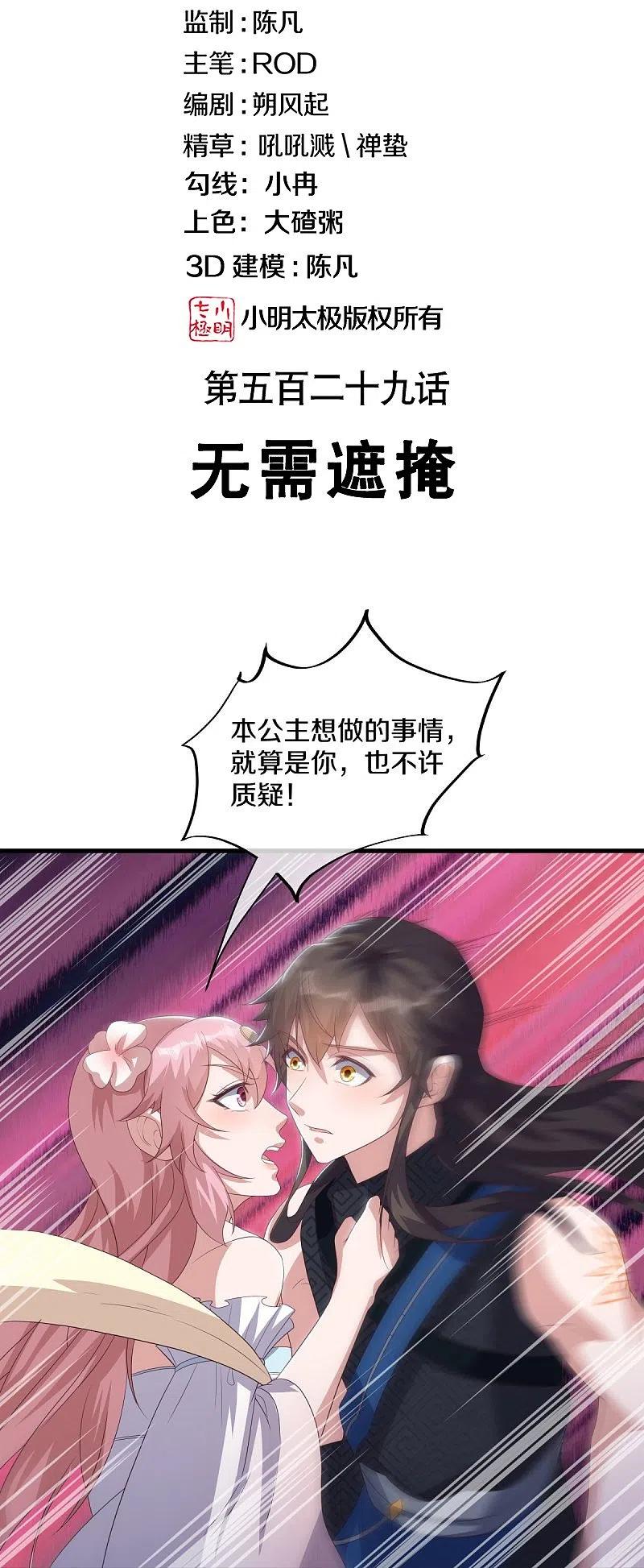 第529话无需遮掩-绝世战魂-传奇漫业（第2张）