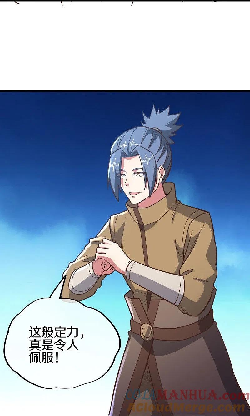 第530话局势大变-绝世战魂-传奇漫业（第15张）
