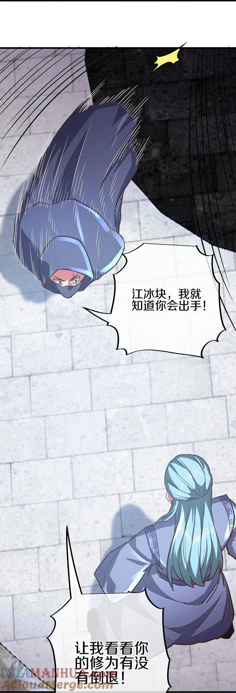 第530话局势大变-绝世战魂-传奇漫业（第9张）